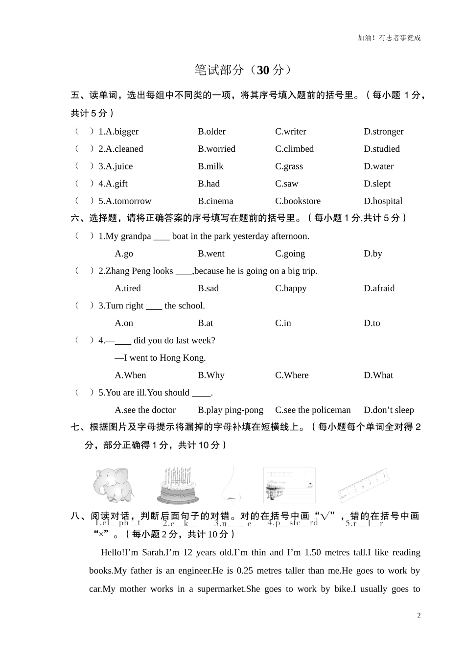 小学英语测评卷（含答案）.doc_第2页