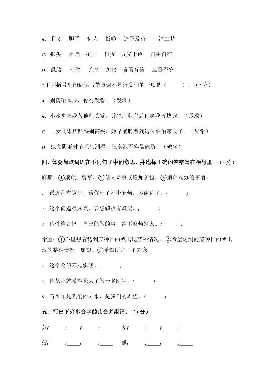 有答案-人教部编版三年级语文下册第六单元A卷基础篇三年级语文下册单元分层训练AB卷部编版.pdf_第2页