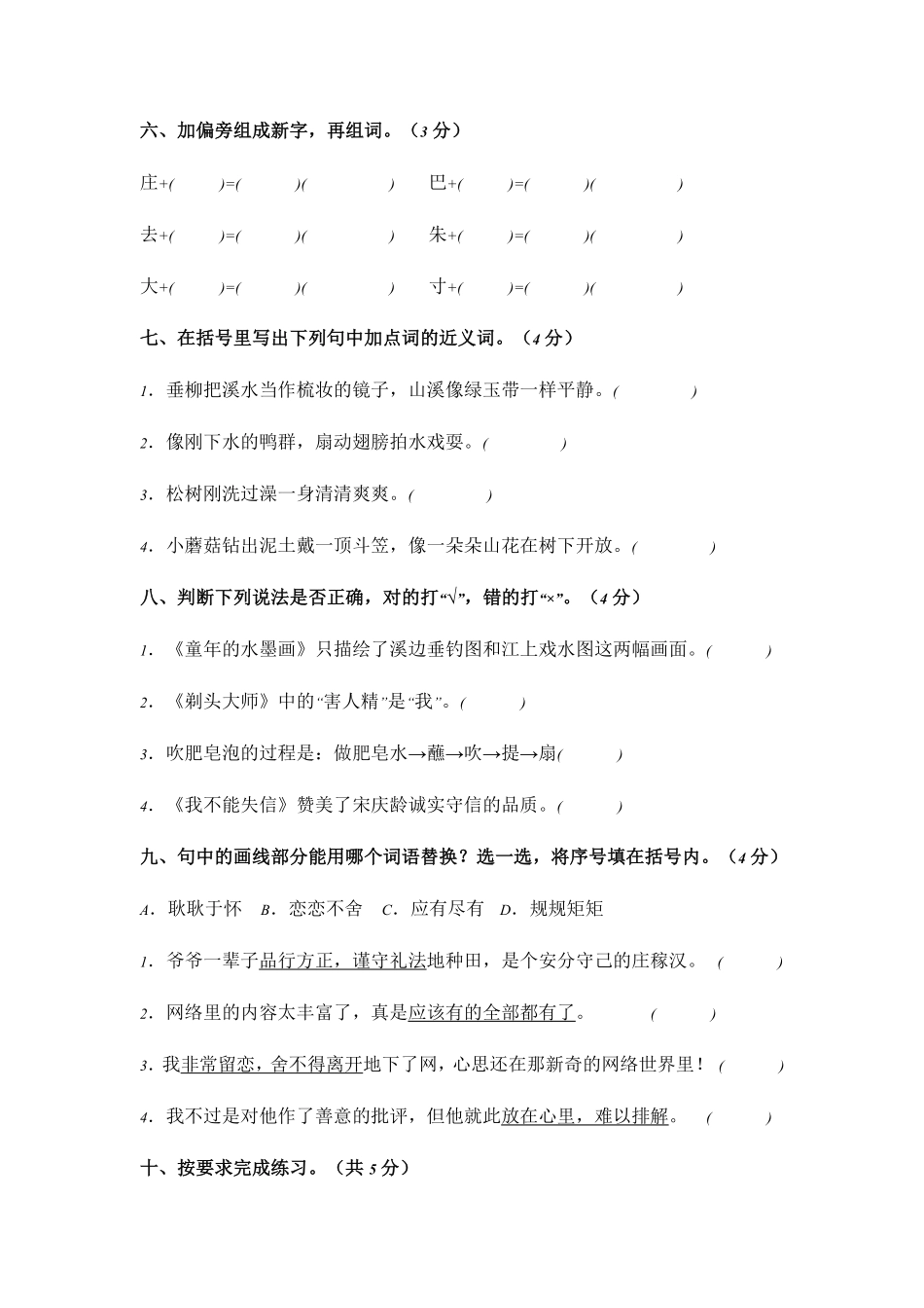 有答案-人教部编版三年级语文下册第六单元A卷基础篇三年级语文下册单元分层训练AB卷部编版.pdf_第3页