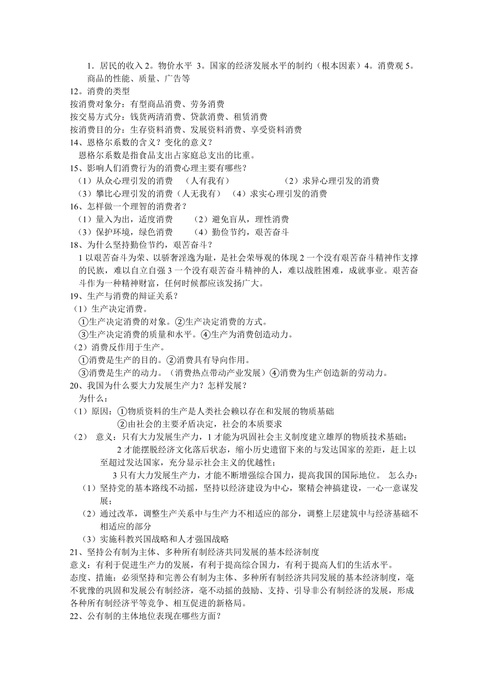政治_高考政治知识点总结_29页.pdf_第2页