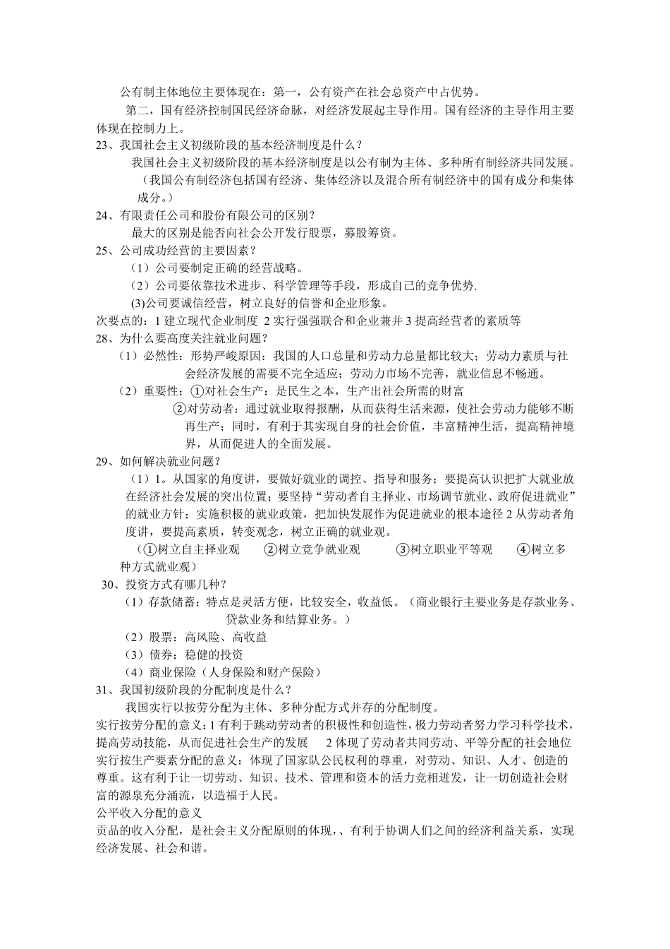 政治_高考政治知识点总结_29页.pdf_第3页