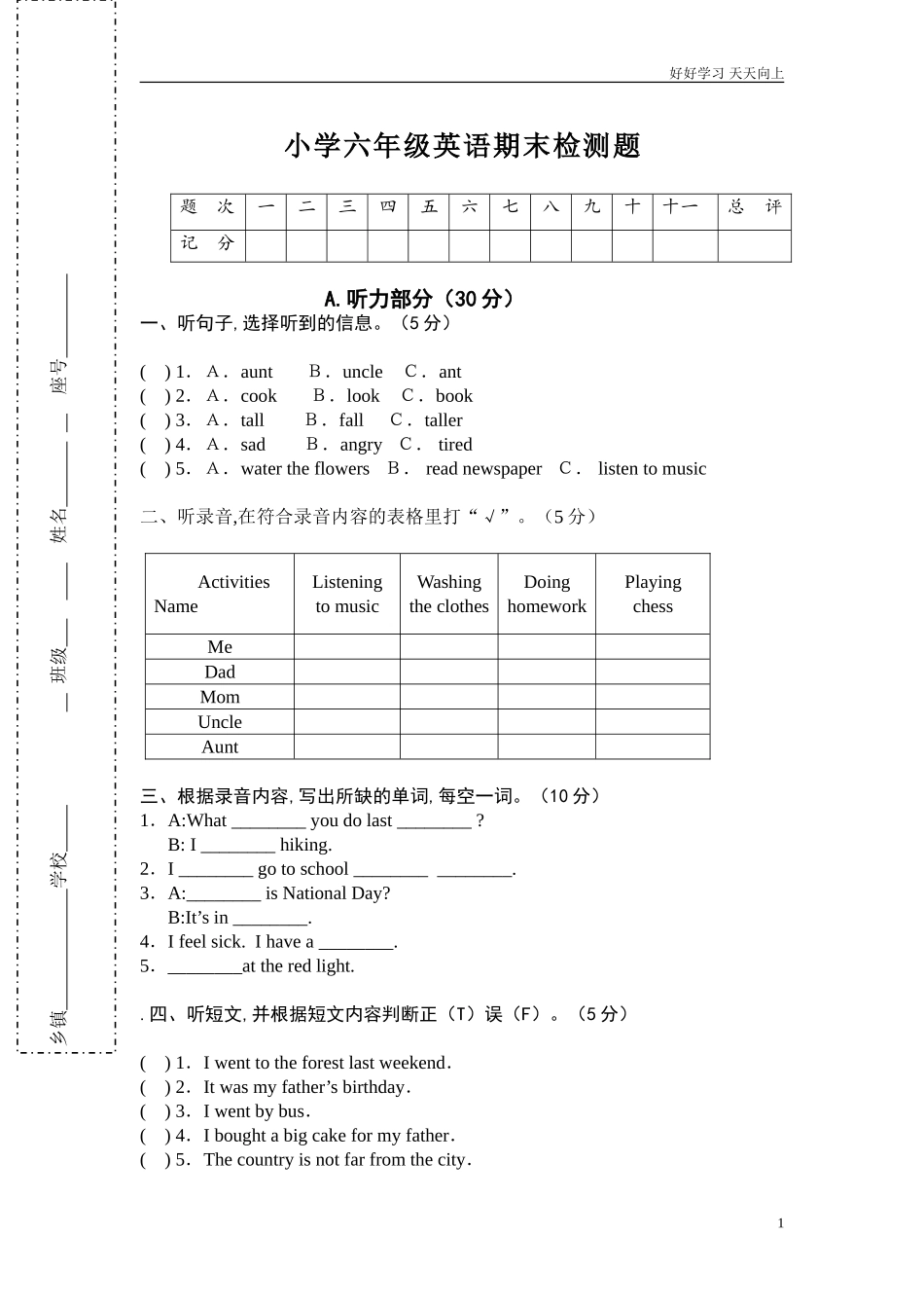 小学英语六年级下册期末试题含听力和答案.doc_第1页