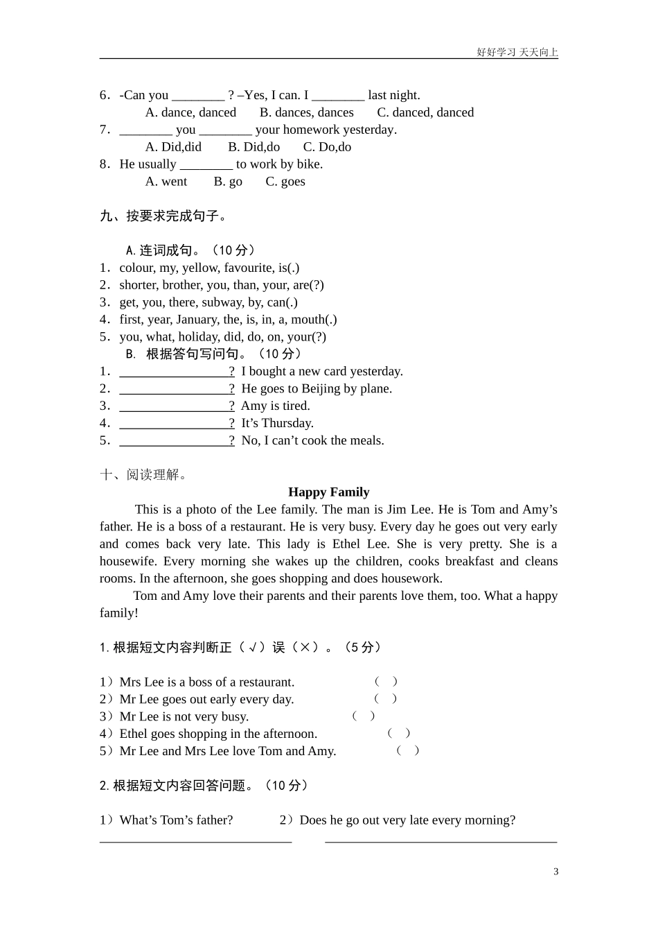 小学英语六年级下册期末试题含听力和答案.doc_第3页
