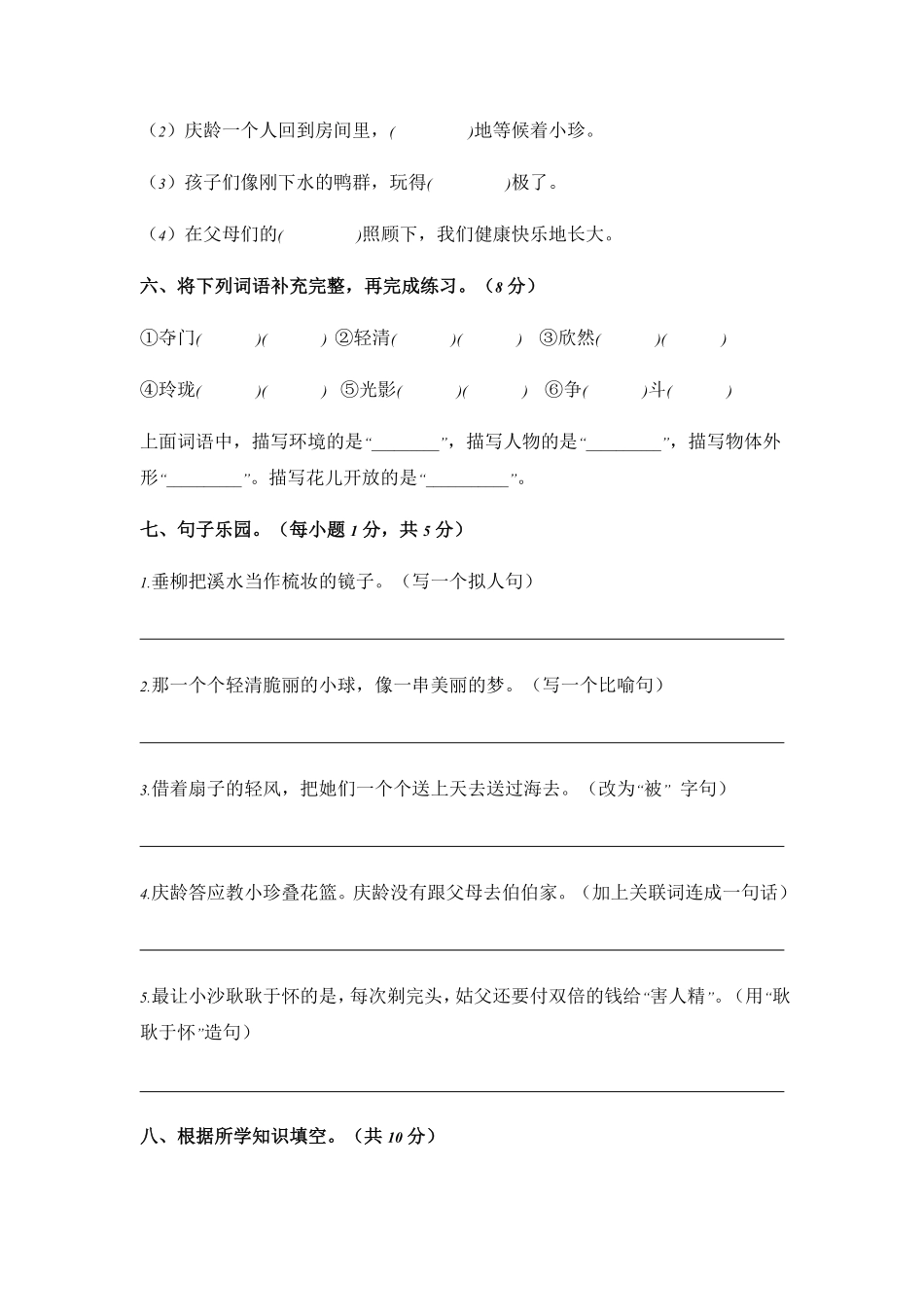有答案-人教部编版三年级语文下册第六单元B卷能力篇三年级语文下册单元分层训练AB卷部编版.pdf_第3页
