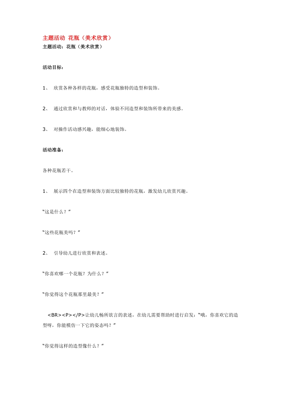 主题活动花瓶.pdf_第1页