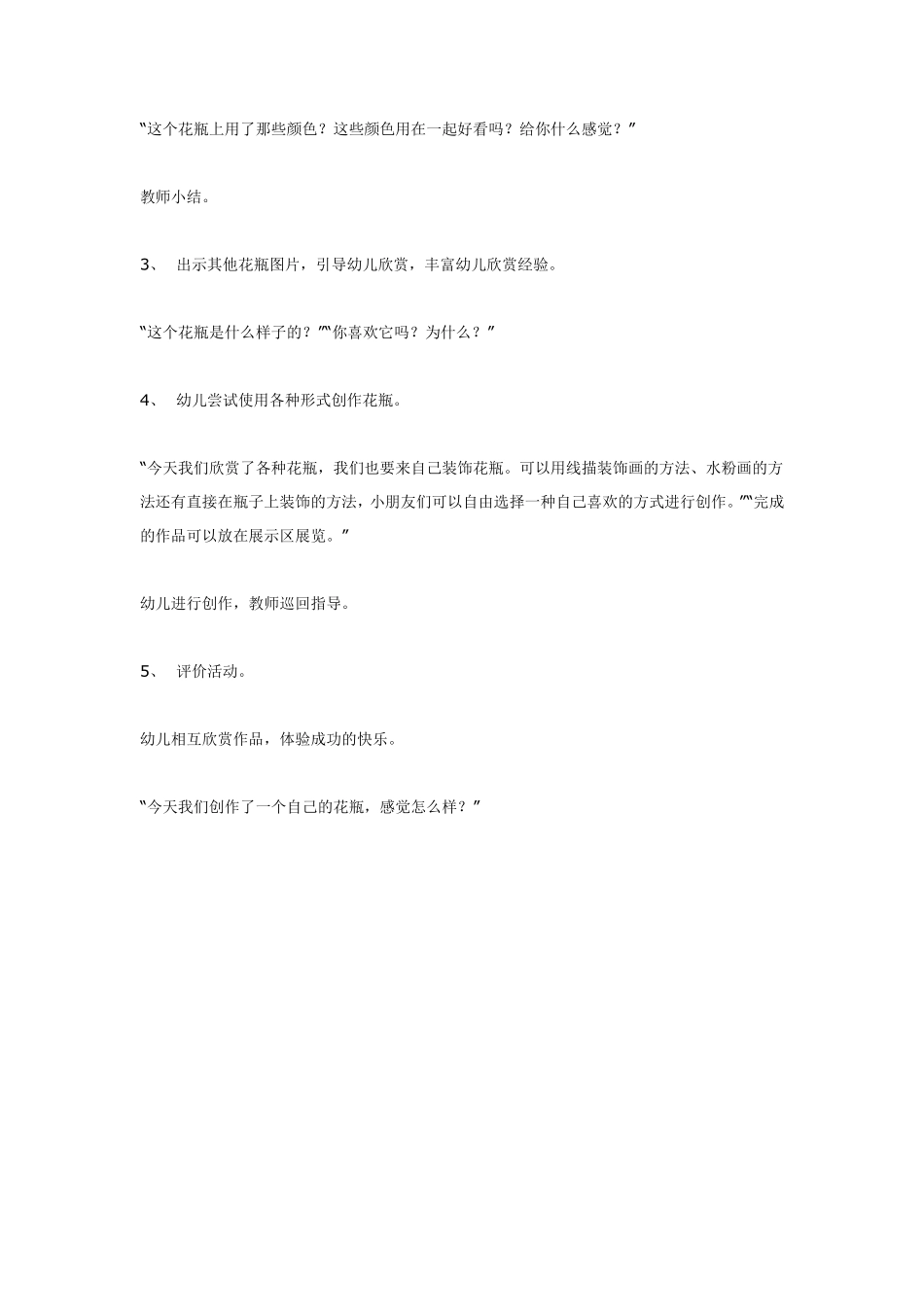 主题活动花瓶.pdf_第2页