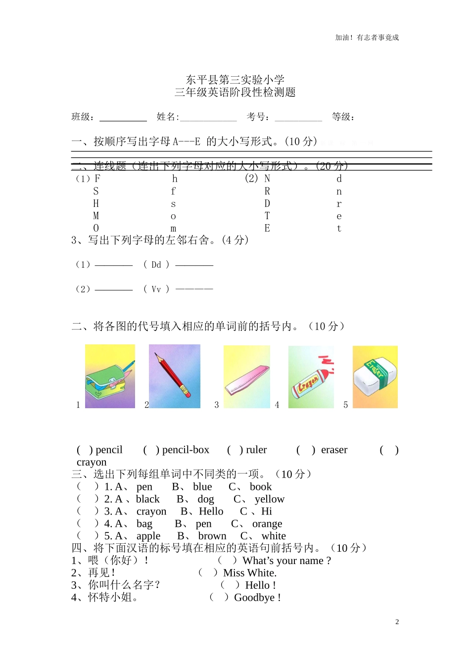 小学英语三年级上册三年级英语阶段性检测题.doc_第2页