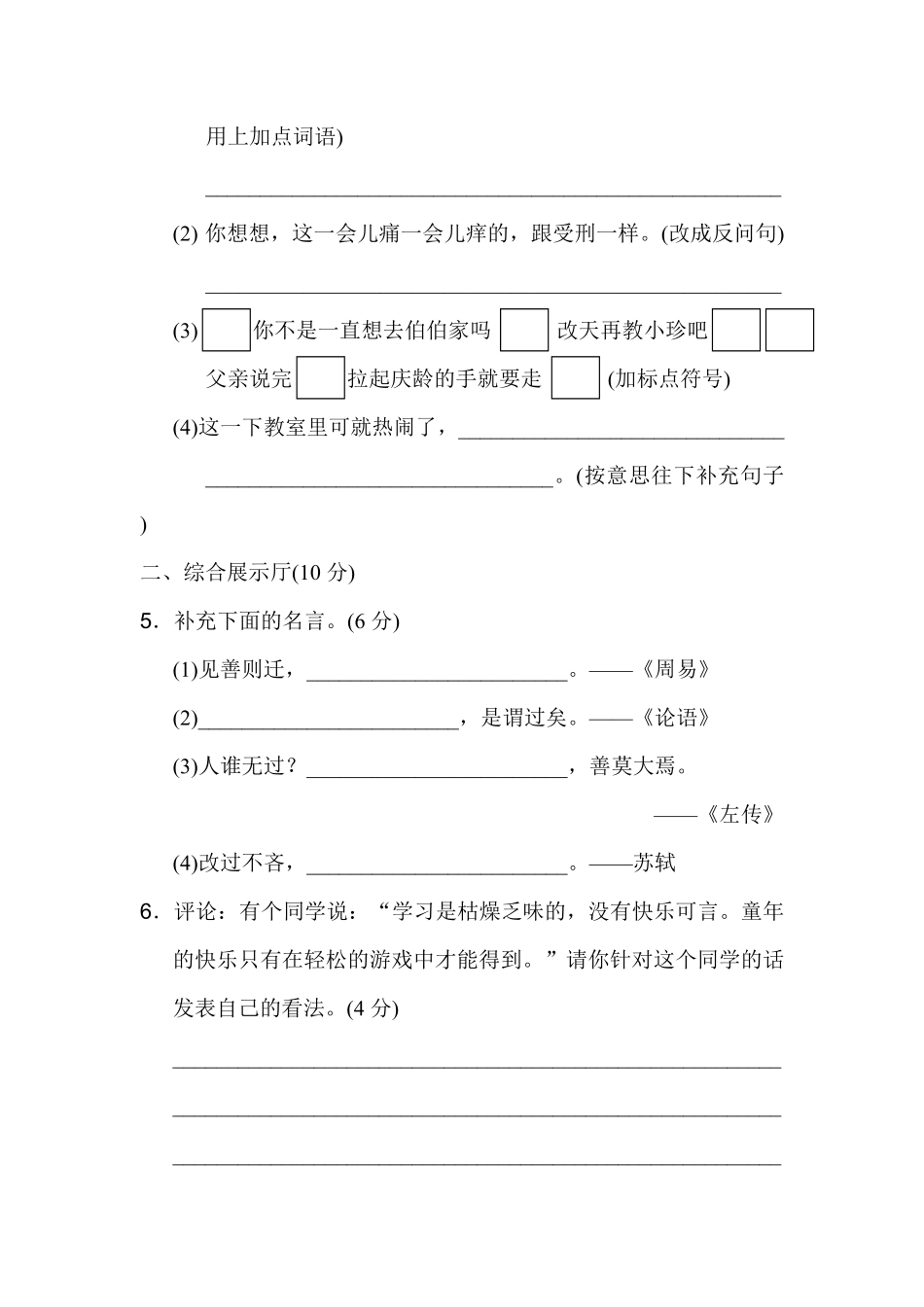 有答案-人教部编版三年级语文下册第六单元达标测试卷.pdf_第2页