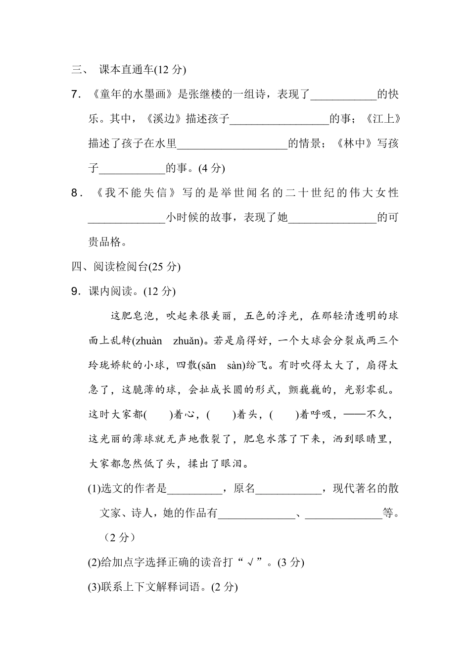 有答案-人教部编版三年级语文下册第六单元达标测试卷.pdf_第3页