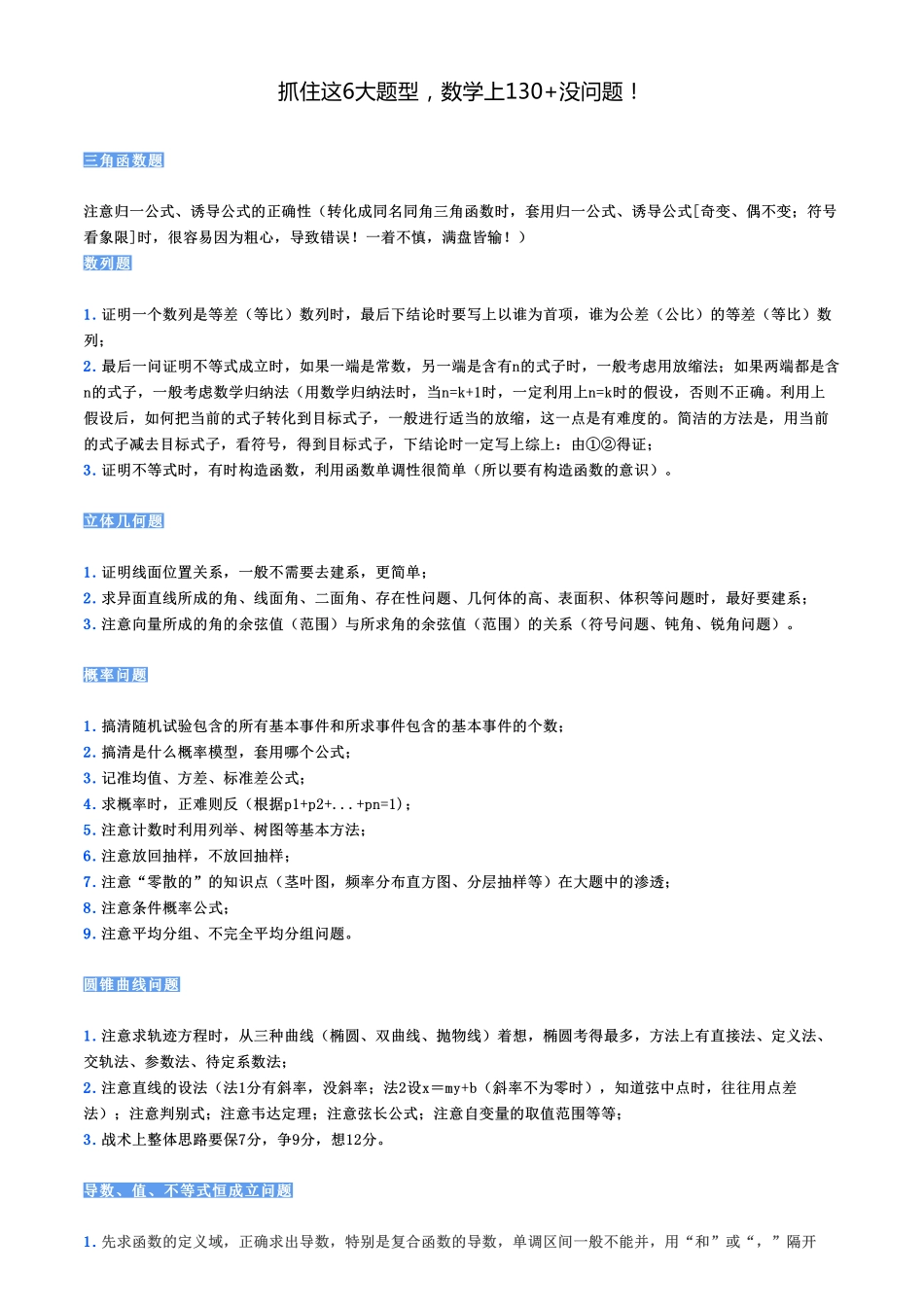 抓住这6大题型，数学上130+没问题！.pdf_第3页