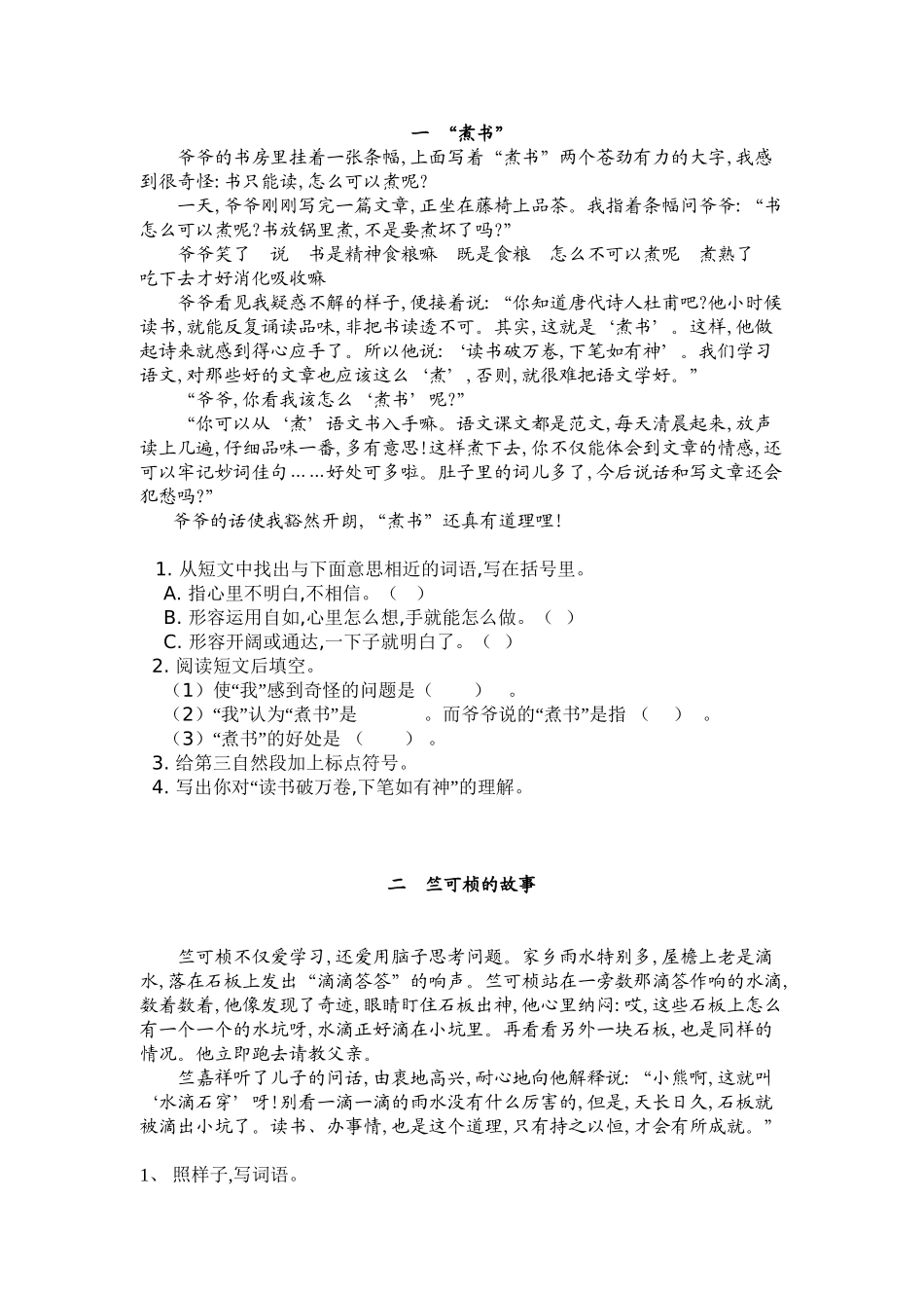 小学语文四年级下册阅读题附答案6篇.doc_第1页