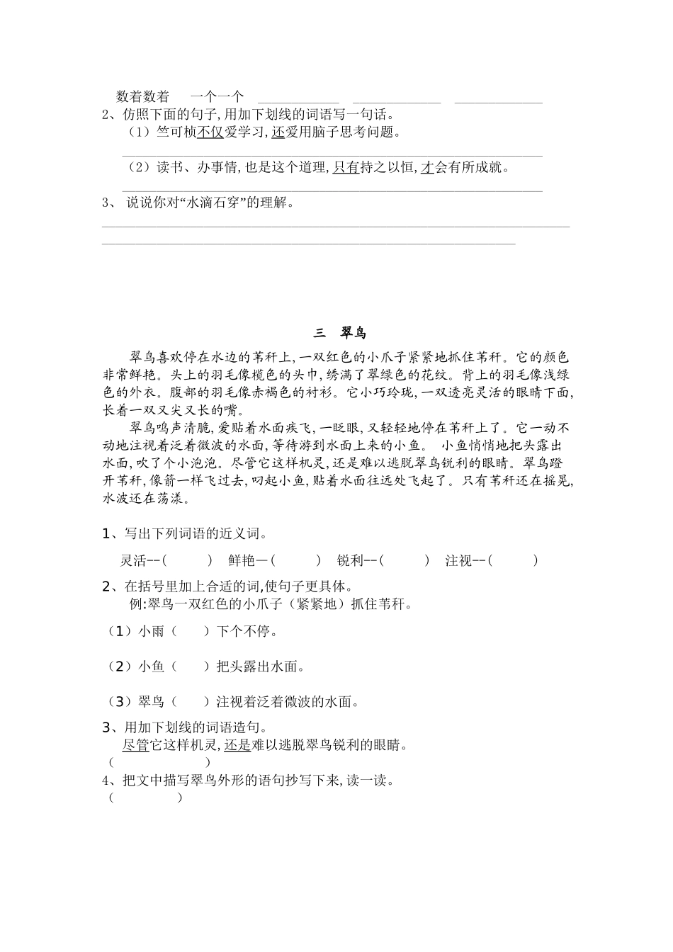 小学语文四年级下册阅读题附答案6篇.doc_第2页