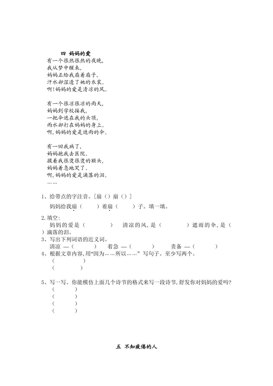 小学语文四年级下册阅读题附答案6篇.doc_第3页