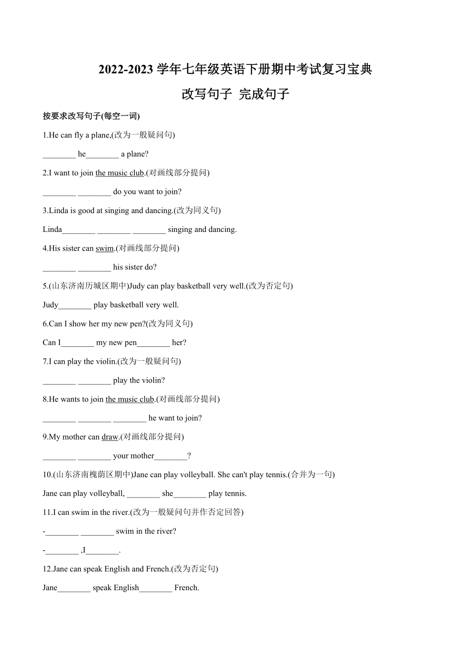 专题04改写句子句型转换七年级下册期中考试复习宝典（人教版）含答案.pdf_第1页