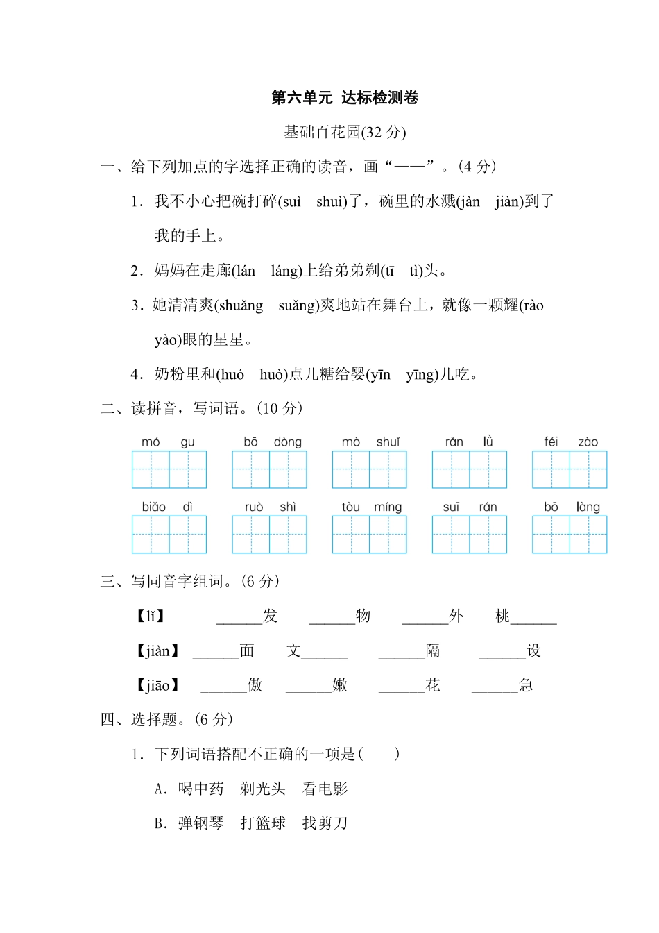 有答案-人教部编版三年级语文下册第六单元达标检测卷.pdf_第1页