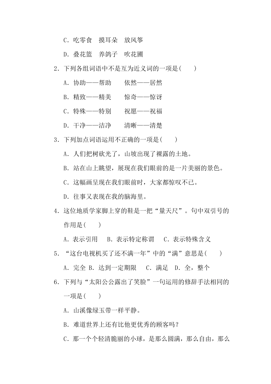 有答案-人教部编版三年级语文下册第六单元达标检测卷.pdf_第2页