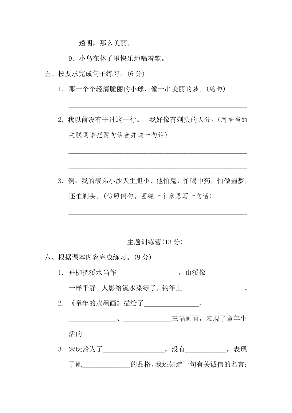 有答案-人教部编版三年级语文下册第六单元达标检测卷.pdf_第3页
