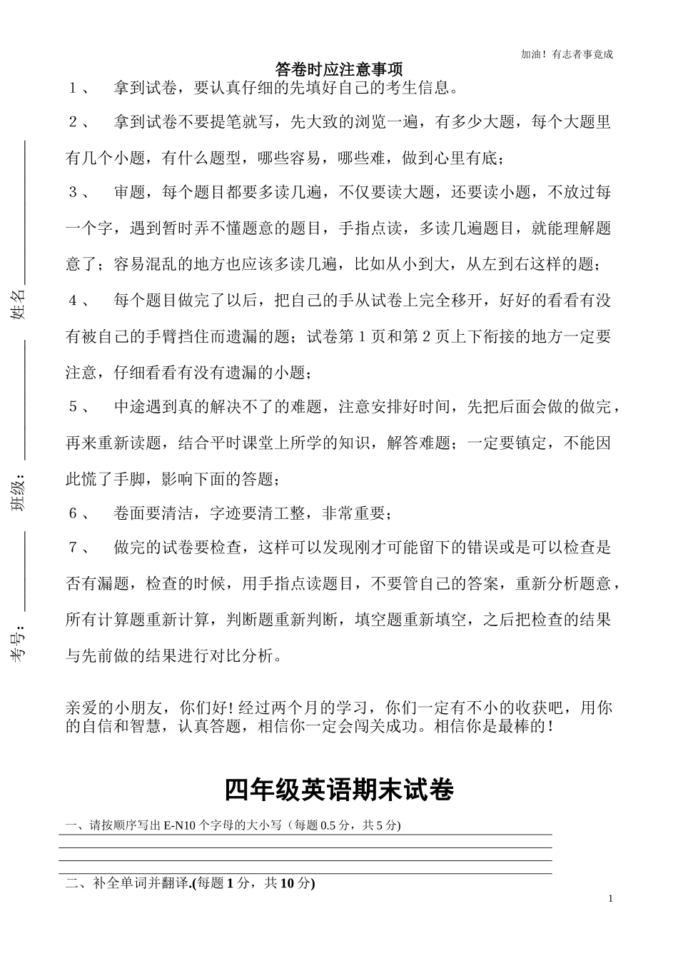 新pep四年级英语期末试卷.doc_第1页