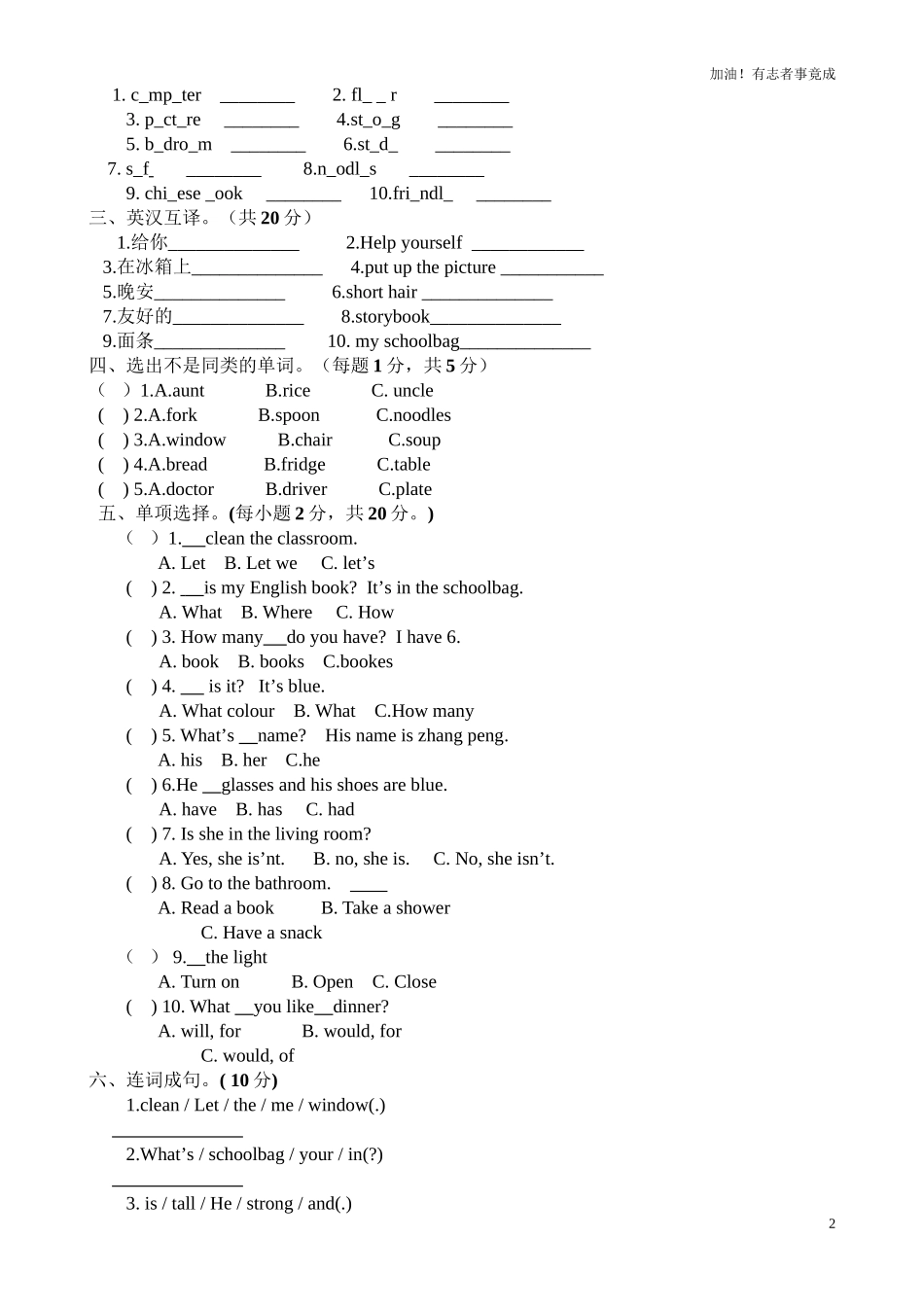 新pep四年级英语期末试卷.doc_第2页
