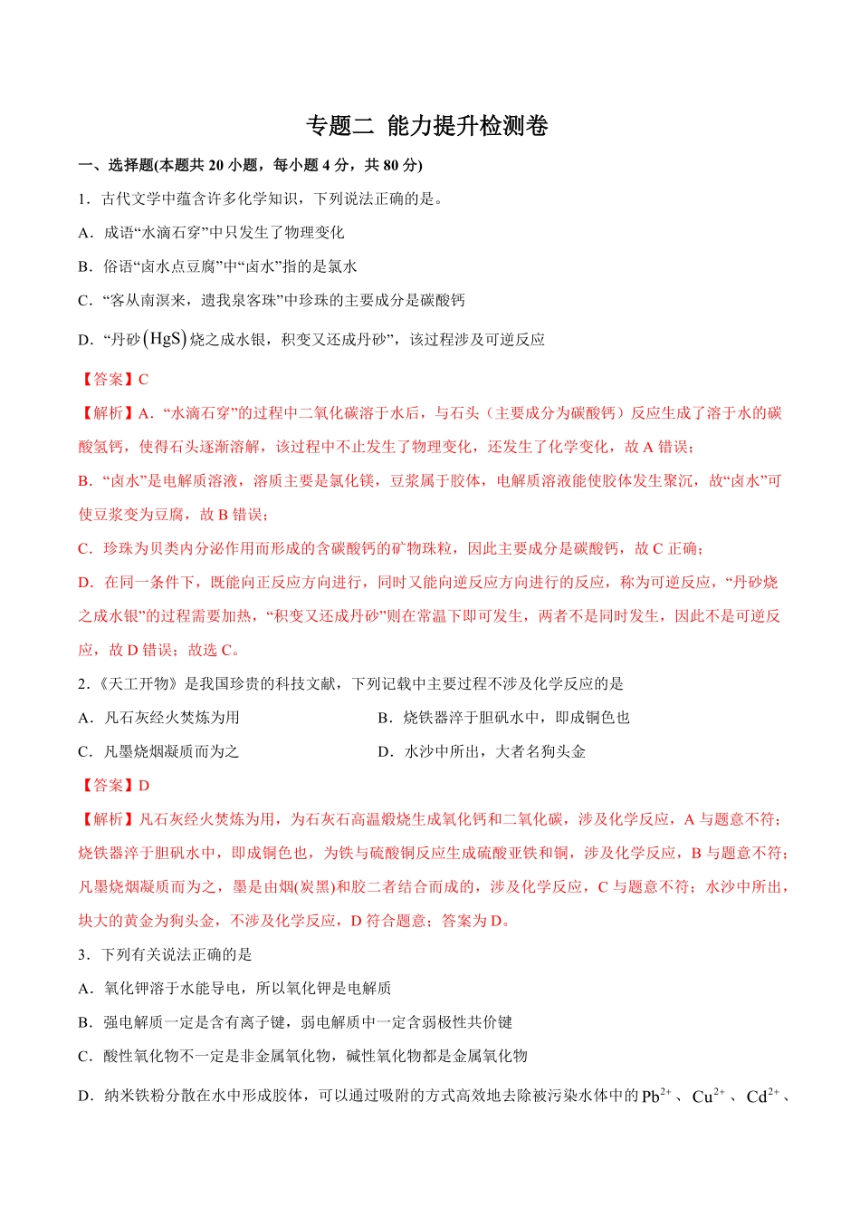专题二能力提升检测卷解析版【公益公众号：筱雅同学】.pdf_第1页