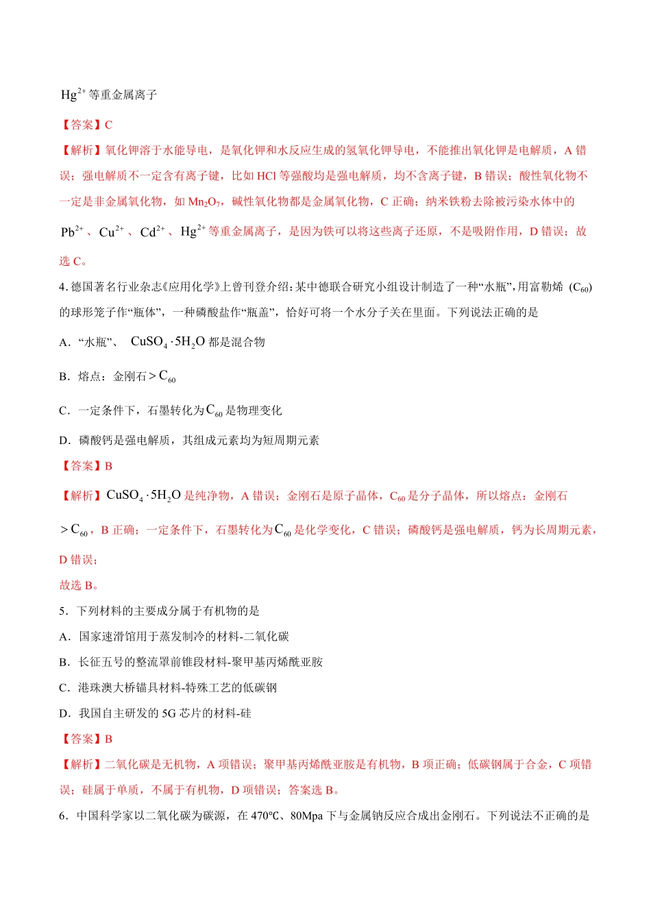 专题二能力提升检测卷解析版【公益公众号：筱雅同学】.pdf_第2页