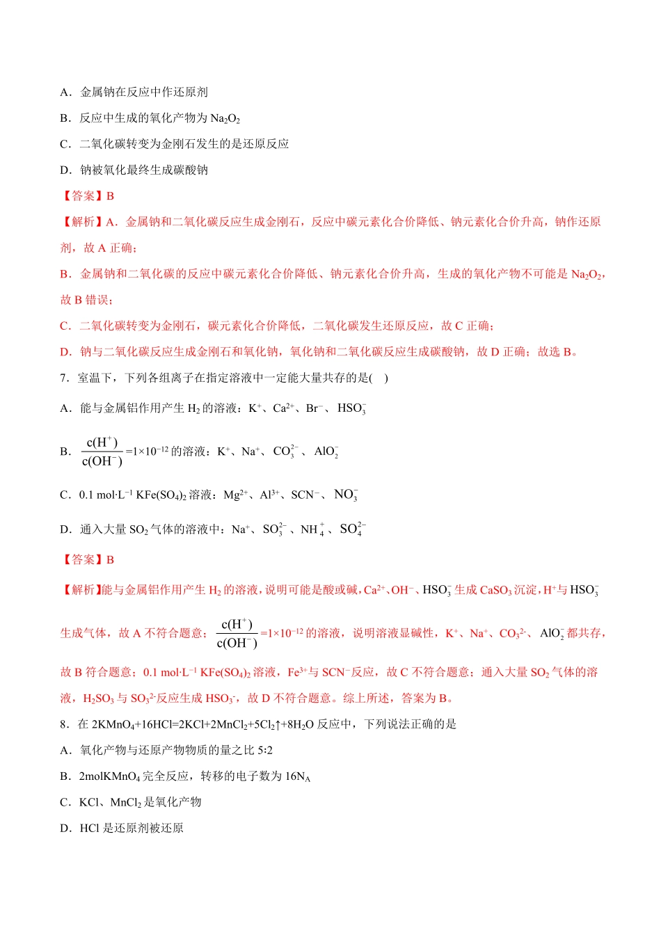 专题二能力提升检测卷解析版【公益公众号：筱雅同学】.pdf_第3页
