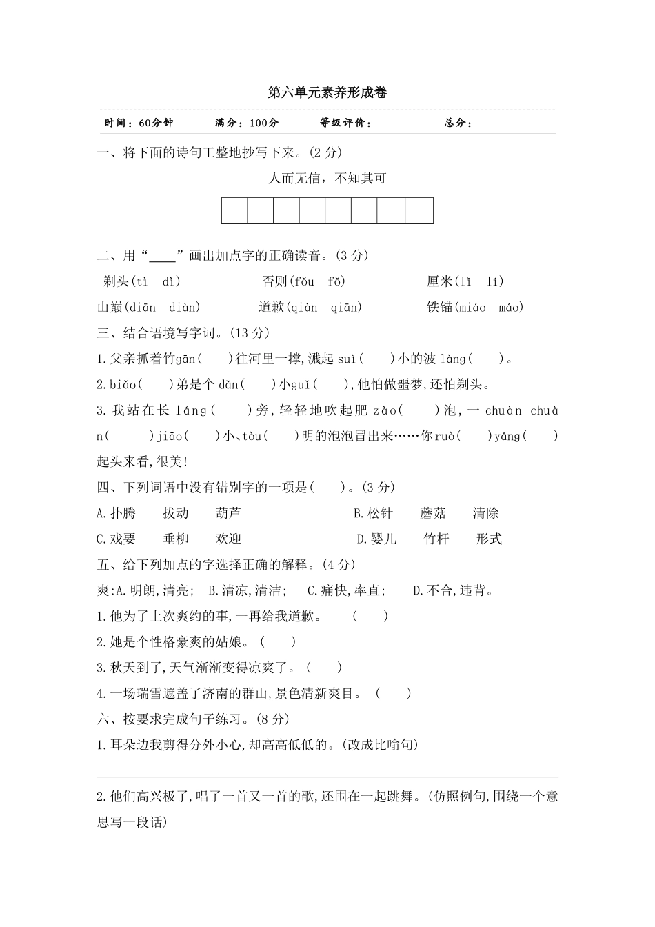 有答案-人教部编版三年级语文下册第六单元素养形成卷.pdf_第1页
