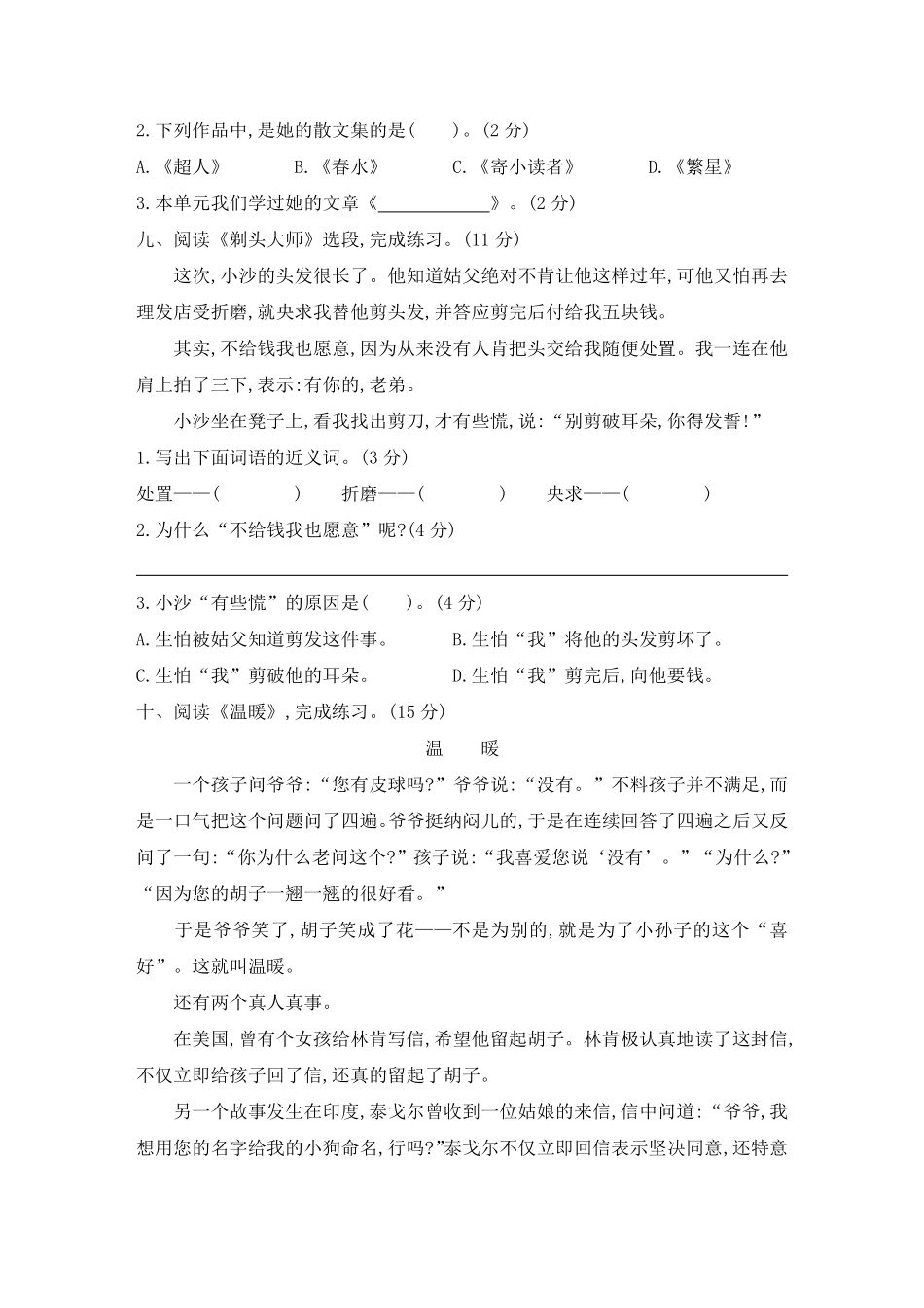 有答案-人教部编版三年级语文下册第六单元素养形成卷.pdf_第3页