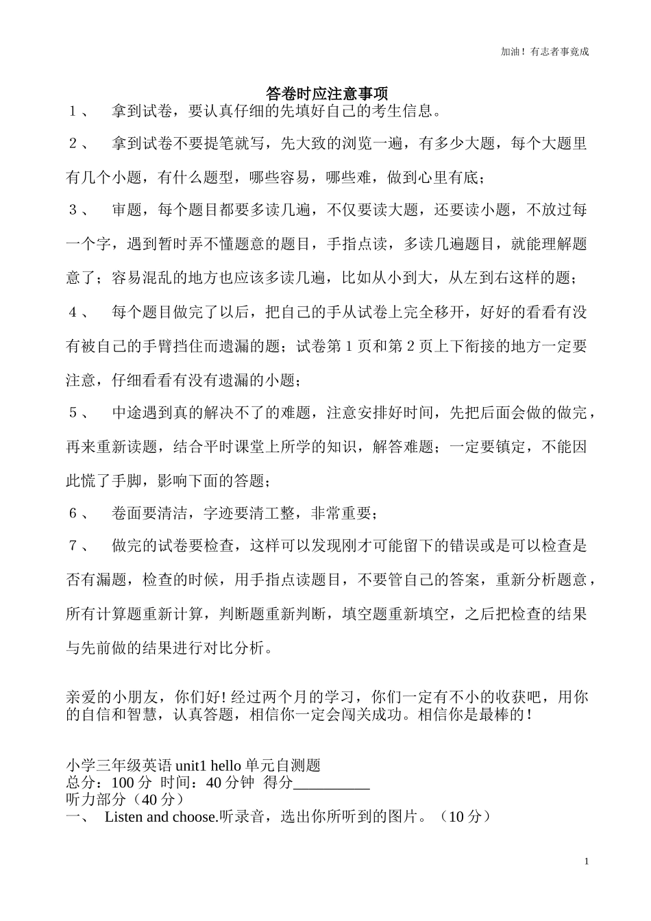 新版pep三年级unit1hello测试题有听力材料.doc_第1页
