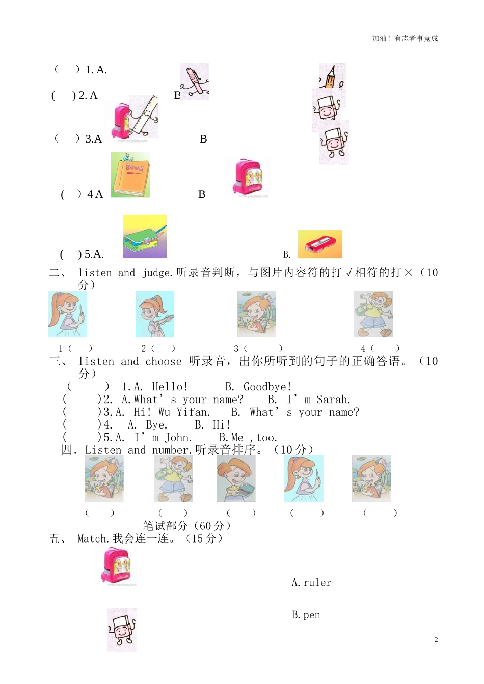 新版pep三年级unit1hello测试题有听力材料.doc_第2页