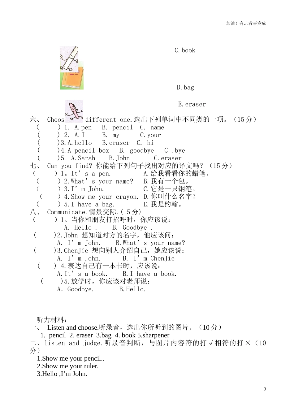 新版pep三年级unit1hello测试题有听力材料.doc_第3页