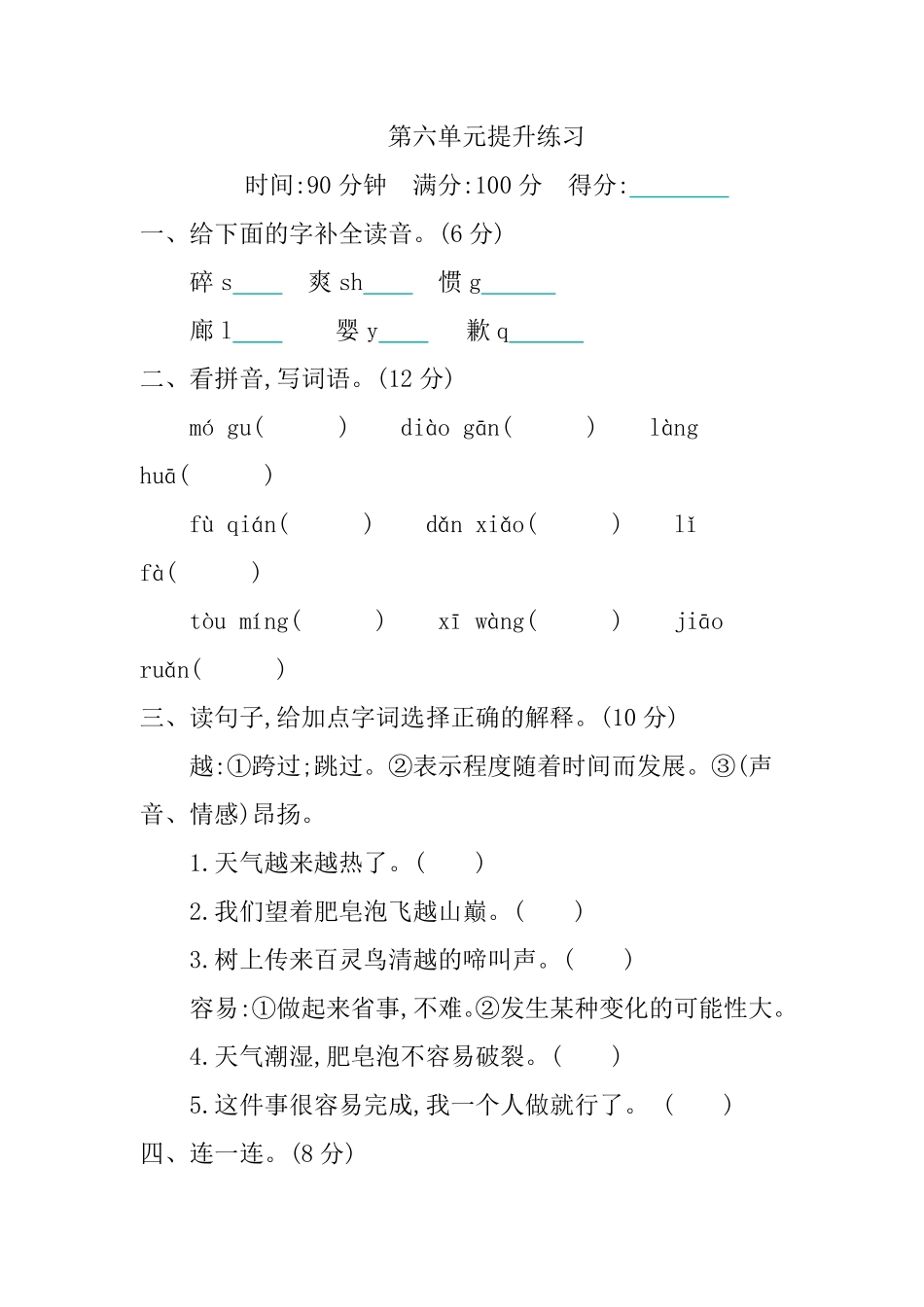 有答案-人教部编版三年级语文下册第六单元提升练习.pdf_第1页