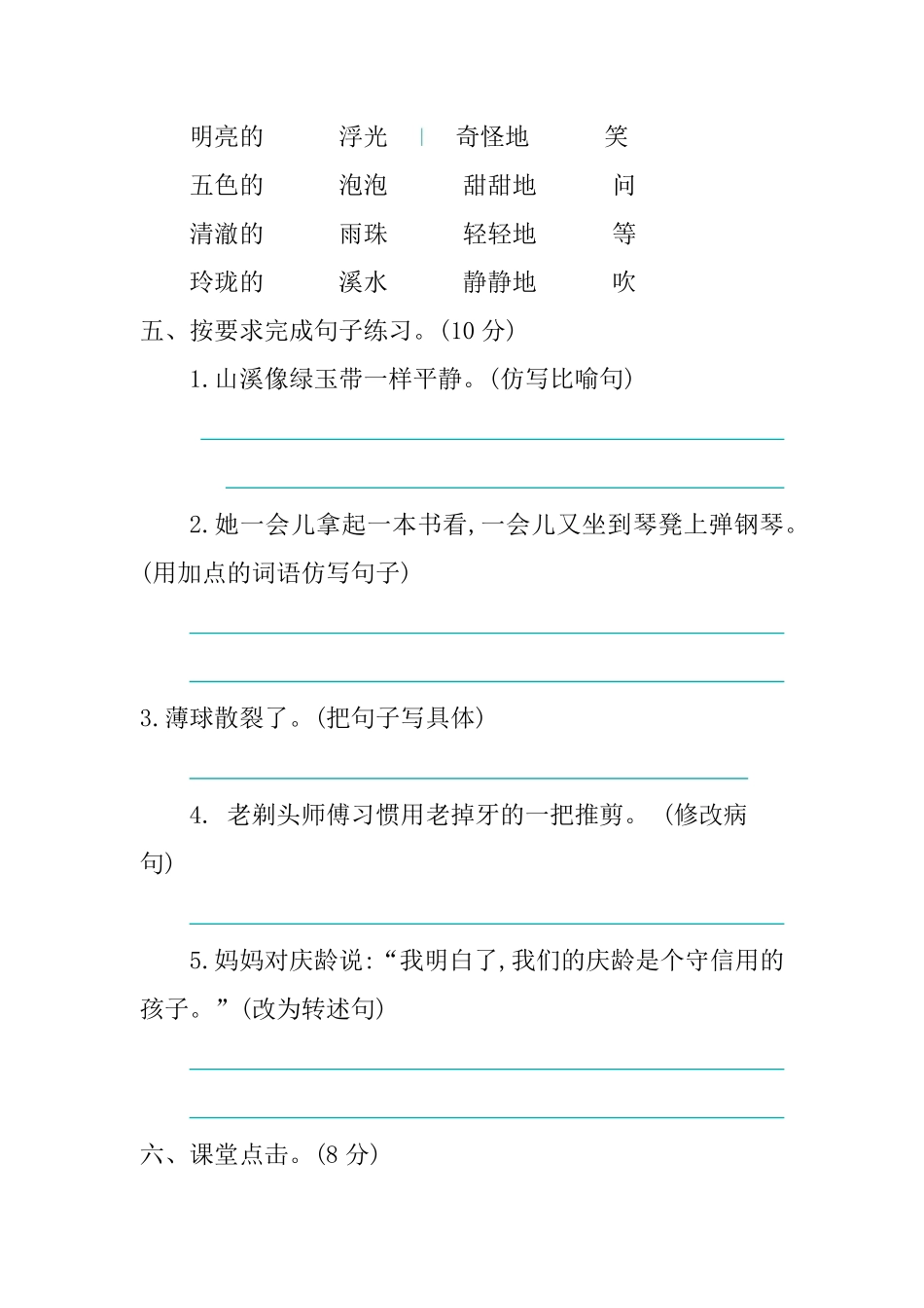 有答案-人教部编版三年级语文下册第六单元提升练习.pdf_第2页