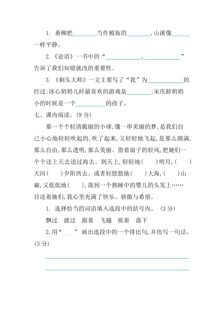 有答案-人教部编版三年级语文下册第六单元提升练习.pdf_第3页