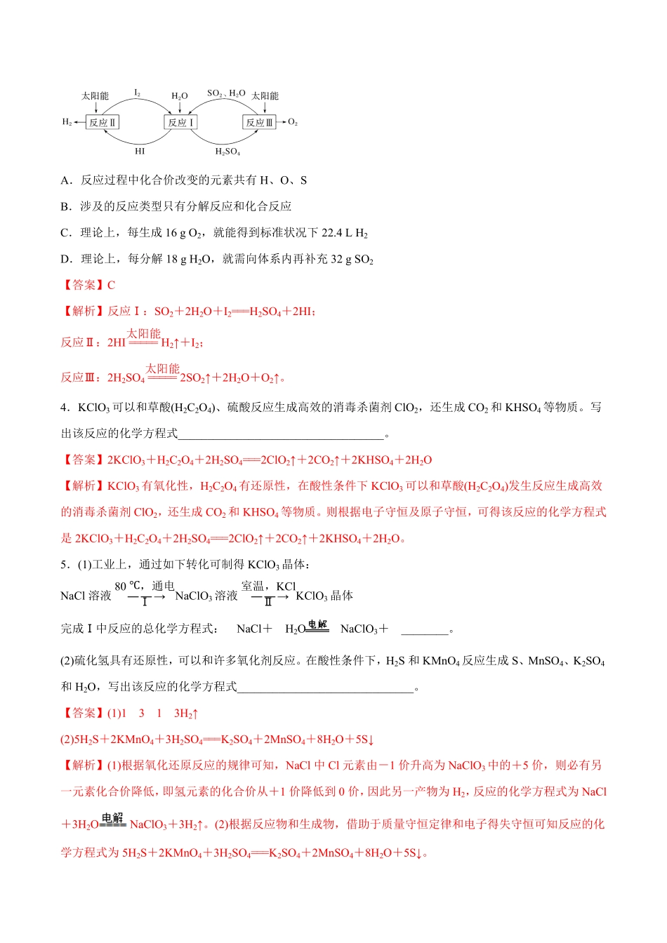 专题讲座（二）陌生化学方程式书写（练）解析版【公益公众号：筱雅同学】.pdf_第2页