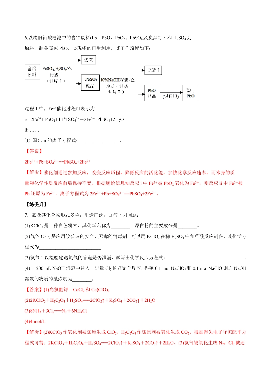专题讲座（二）陌生化学方程式书写（练）解析版【公益公众号：筱雅同学】.pdf_第3页