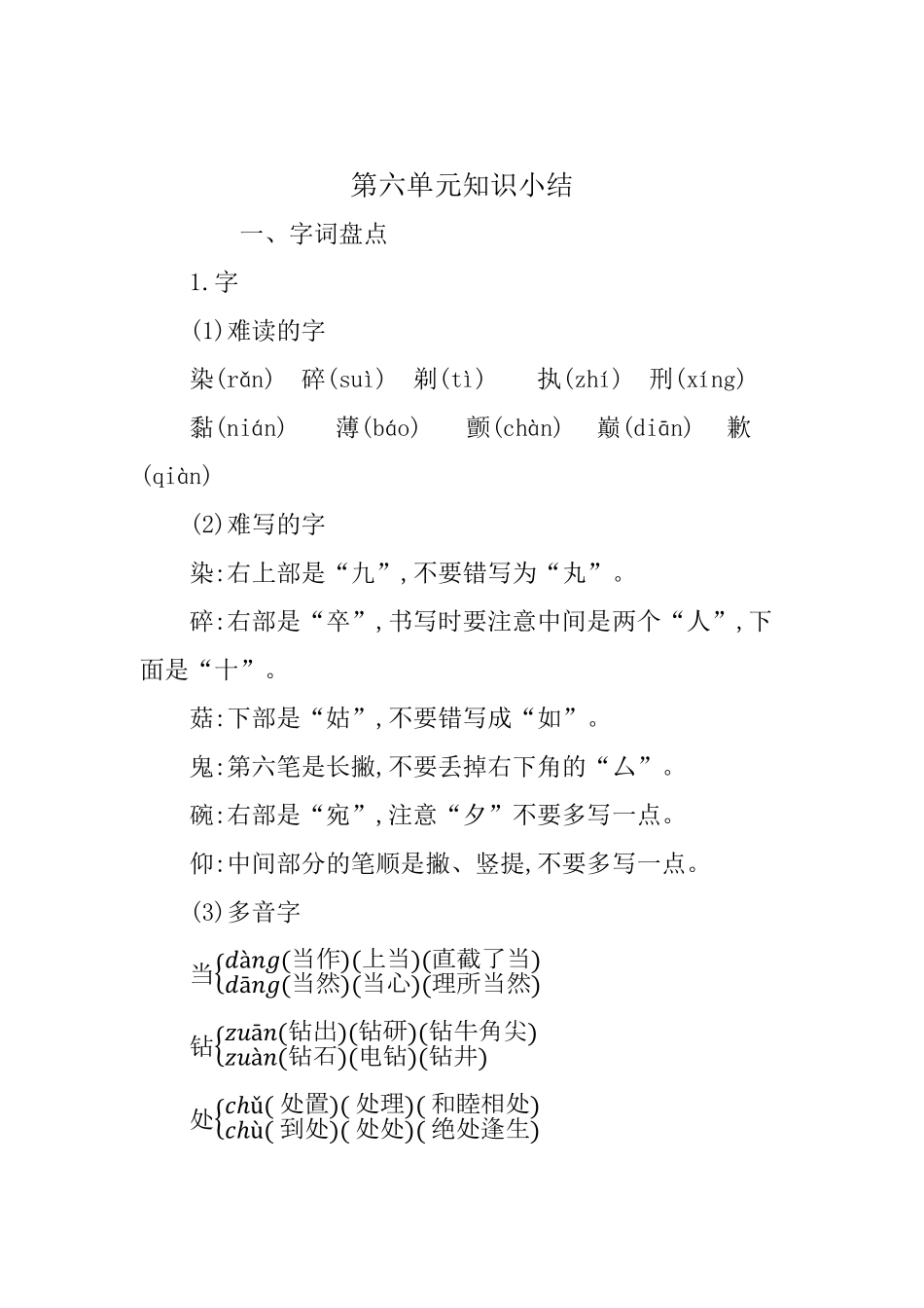 有答案-人教部编版三年级语文下册第六单元知识小结.pdf_第1页