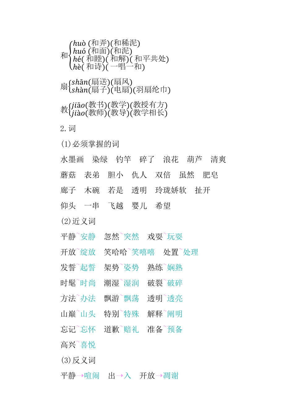 有答案-人教部编版三年级语文下册第六单元知识小结.pdf_第2页