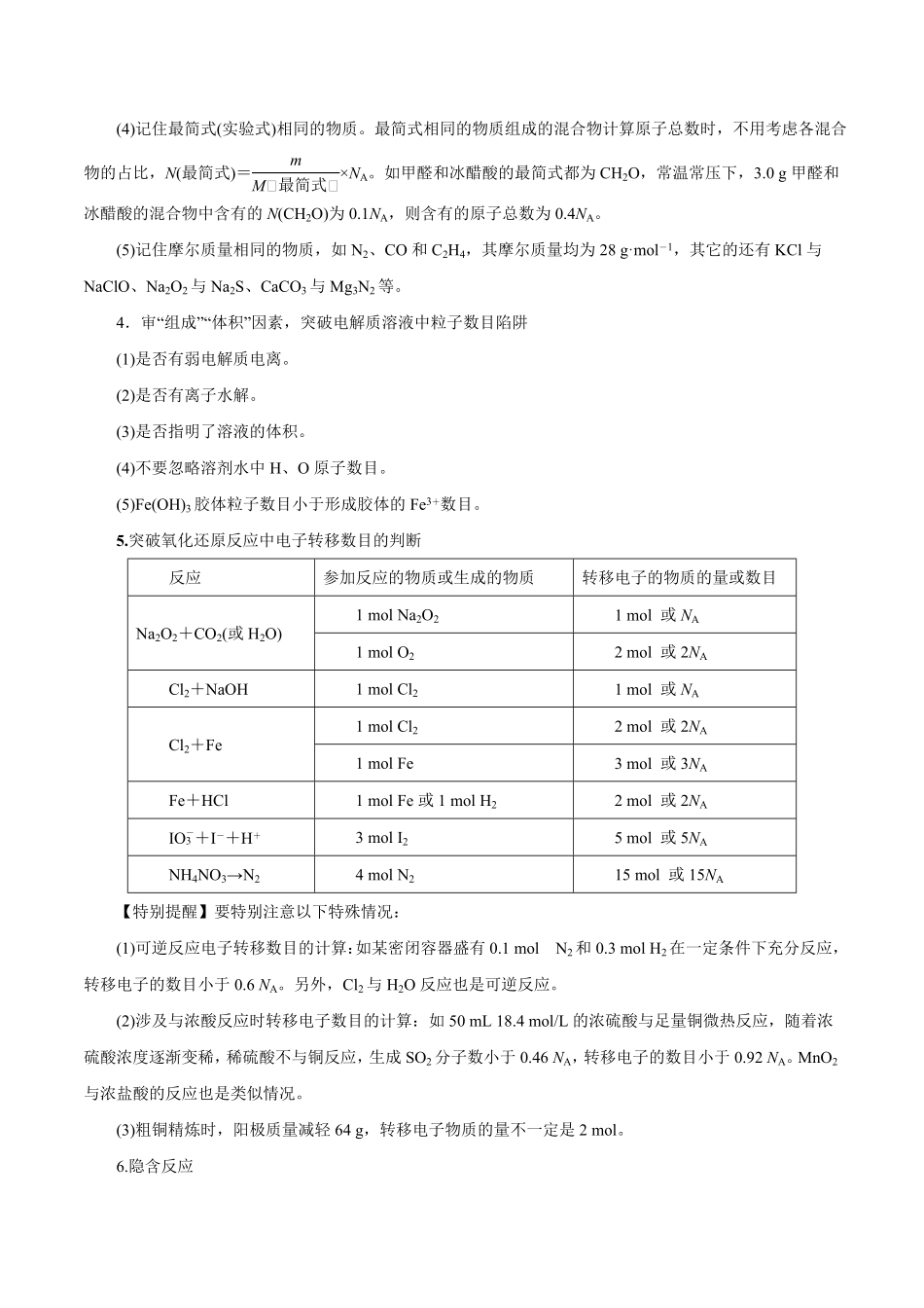 专题讲座（一）阿伏加德罗常数的突破（讲）解析版【公益公众号：筱雅同学】.pdf_第3页