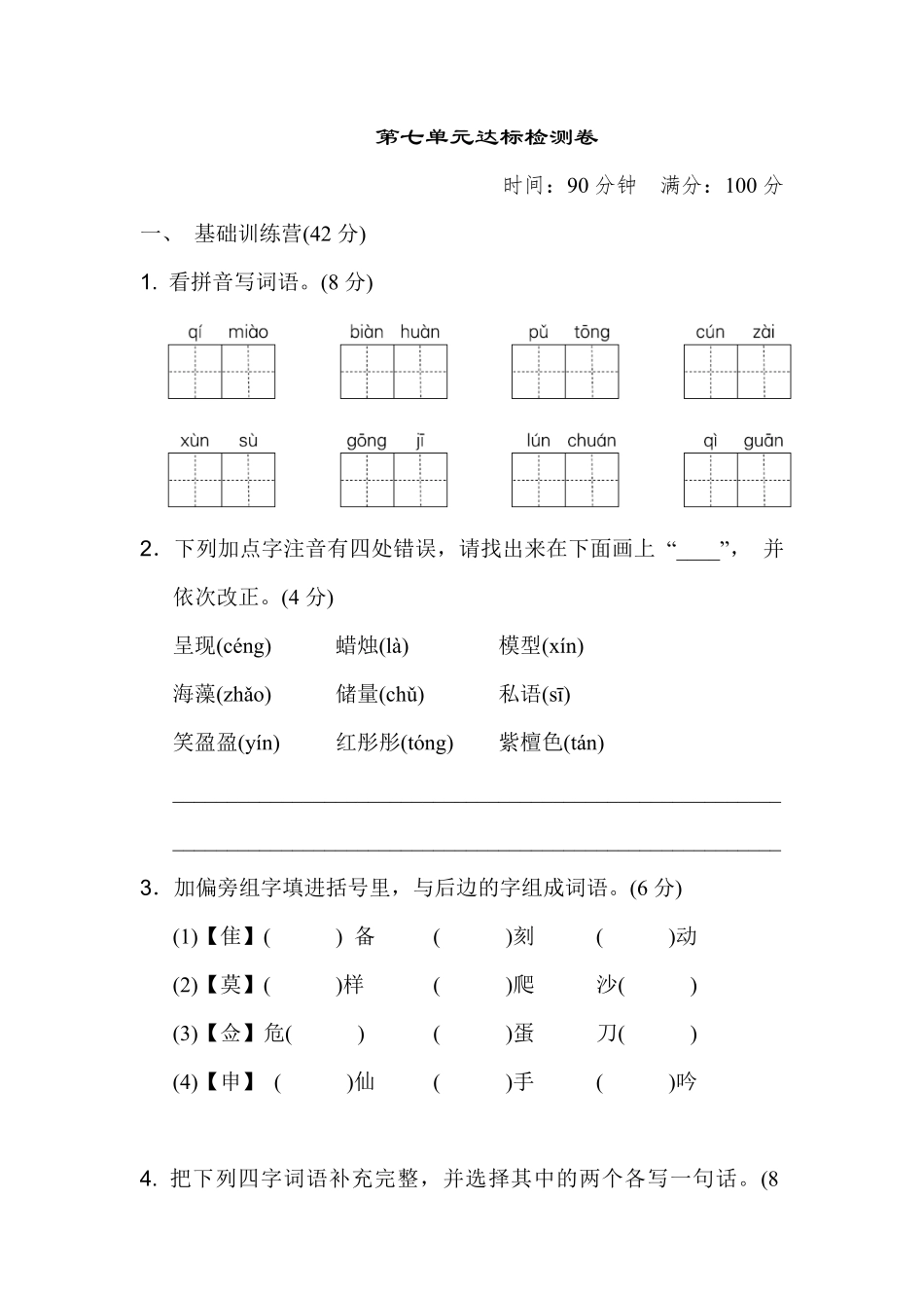 有答案-人教部编版三年级语文下册第七单元达标测试卷.pdf_第1页