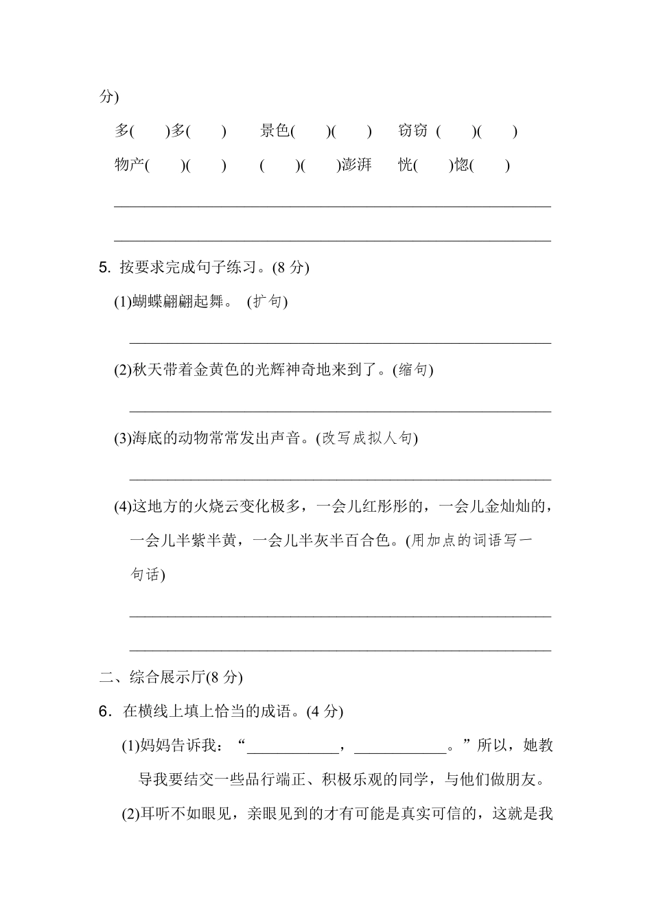 有答案-人教部编版三年级语文下册第七单元达标测试卷.pdf_第2页