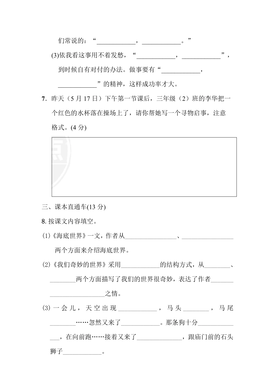 有答案-人教部编版三年级语文下册第七单元达标测试卷.pdf_第3页