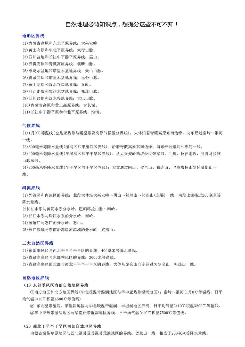自然地理必背知识点，想提分这些不可不知！.pdf_第3页