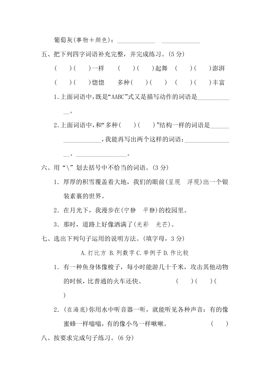 有答案-人教部编版三年级语文下册第七单元达标检测卷.pdf_第2页
