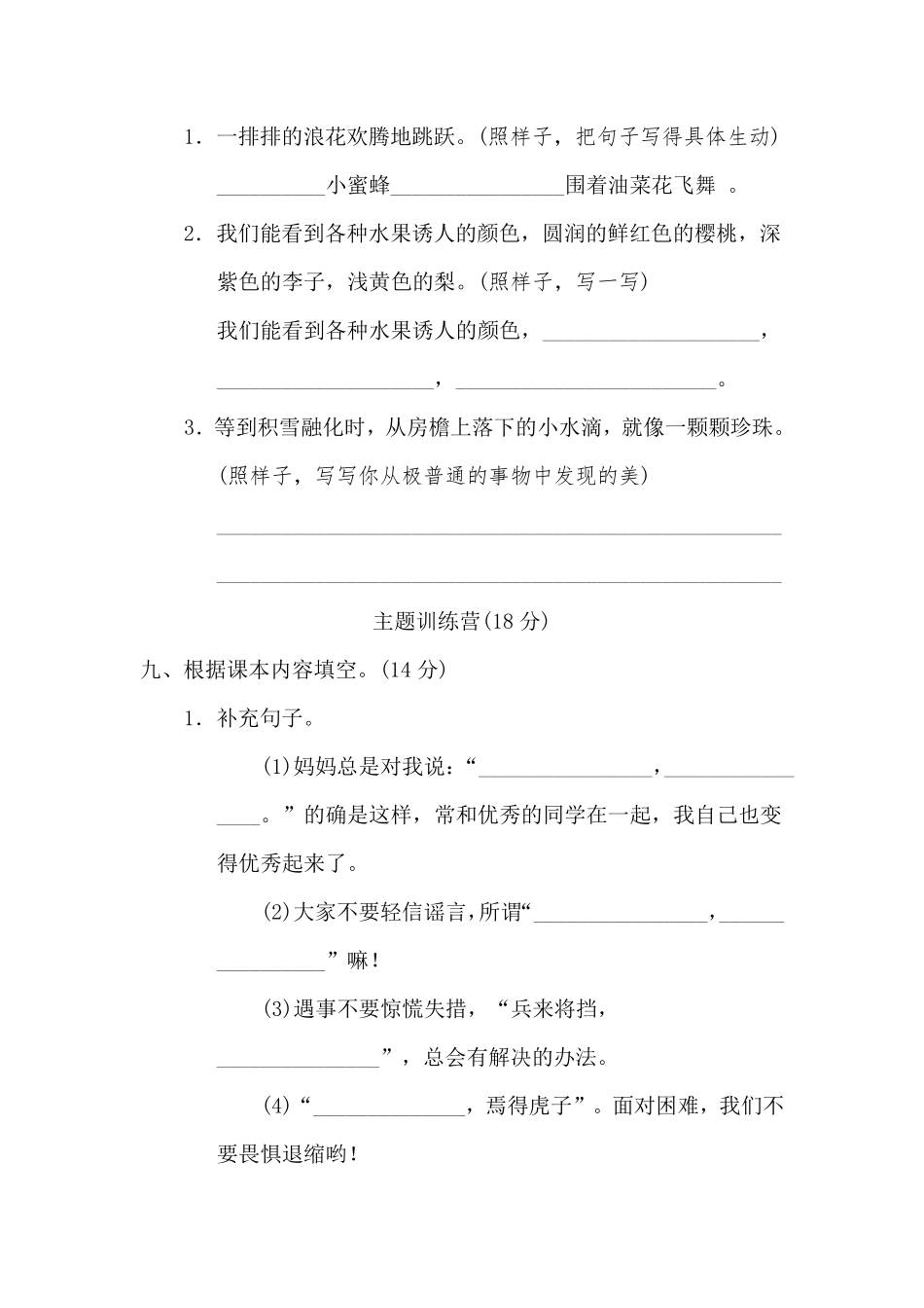 有答案-人教部编版三年级语文下册第七单元达标检测卷.pdf_第3页