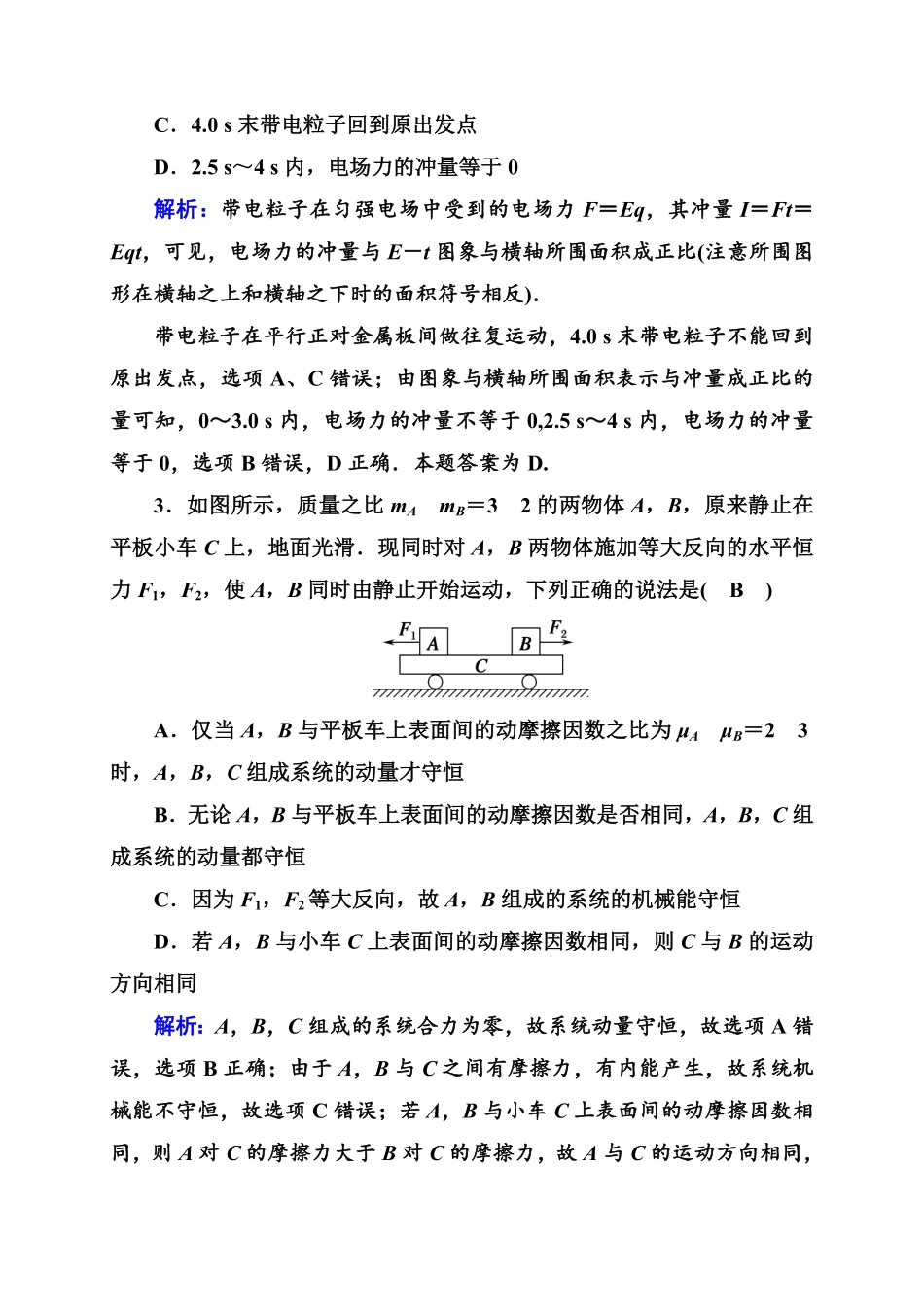 综合评估1—人教版高中物理选择性必修第一册检测含答案.pdf_第2页