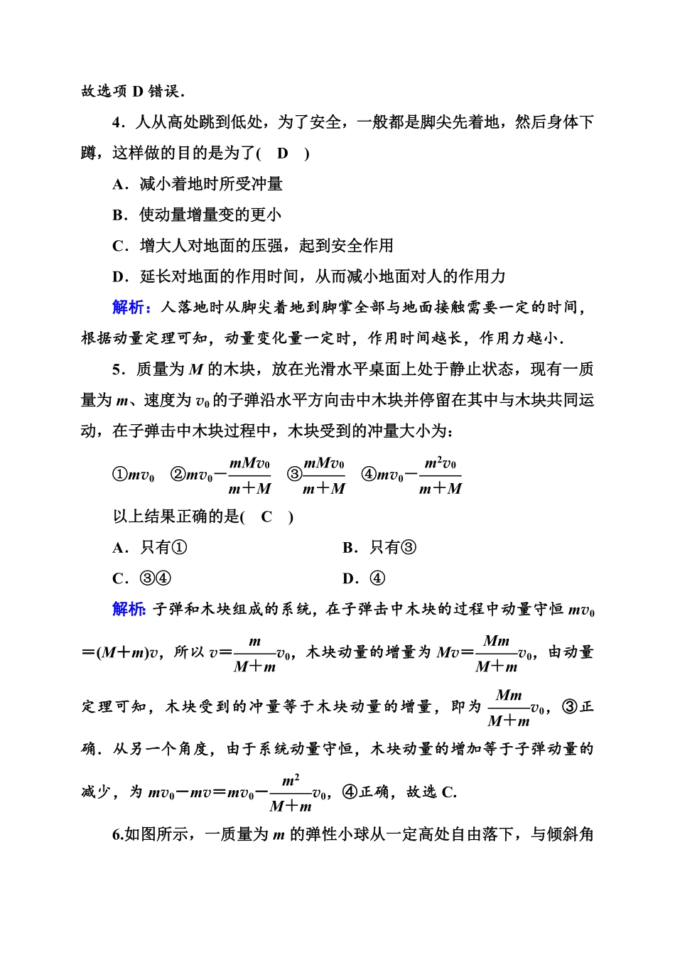 综合评估1—人教版高中物理选择性必修第一册检测含答案.pdf_第3页