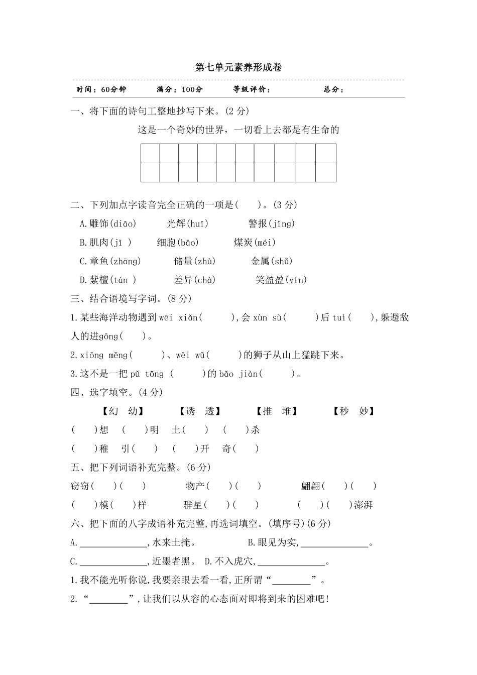 有答案-人教部编版三年级语文下册第七单元素养形成卷.pdf_第1页