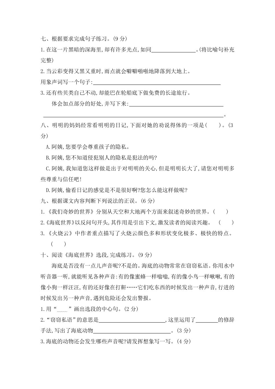 有答案-人教部编版三年级语文下册第七单元素养形成卷.pdf_第2页
