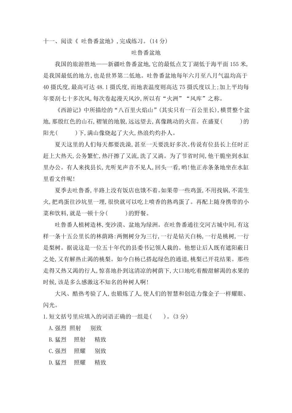 有答案-人教部编版三年级语文下册第七单元素养形成卷.pdf_第3页